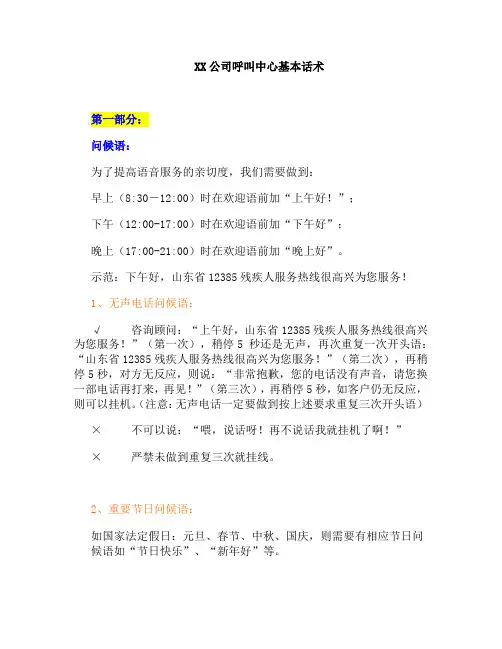 12385呼叫中心话术