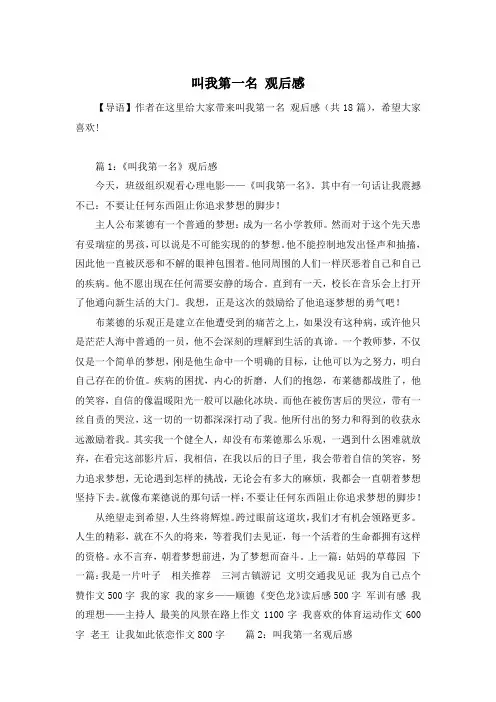 叫我第一名 观后感