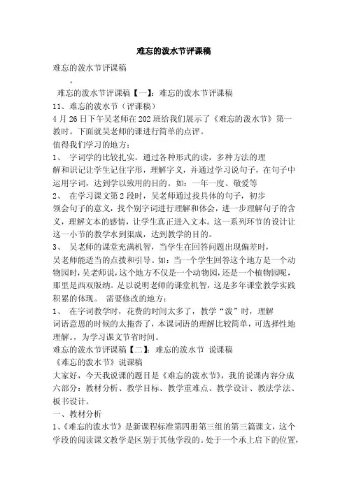 难忘的泼水节评课稿（最新版）
