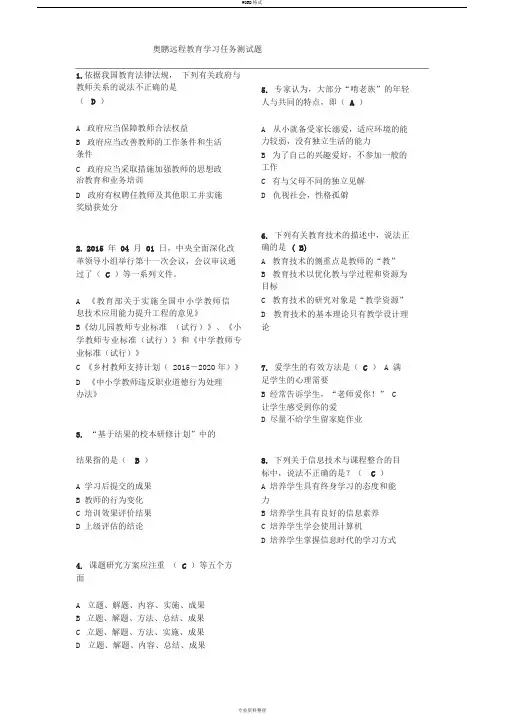 奥鹏远程教育学习教育学习任务视频测试题答案