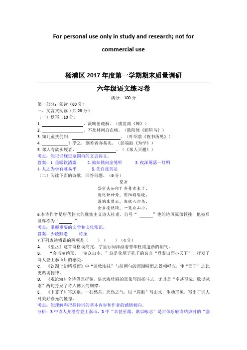 ab_杨浦区兰生复旦2017年度预初第一学期期末质量调研(附答案)