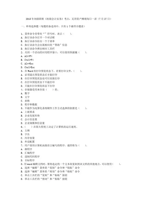 2015年初级职称《初级会计实务》考点：无形资产摊销每日一讲(7月27日)