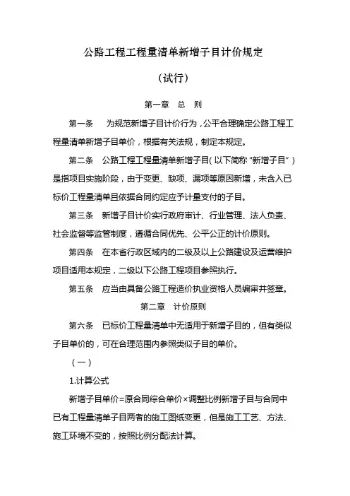 公路工程工程量清单新增子目计价规定