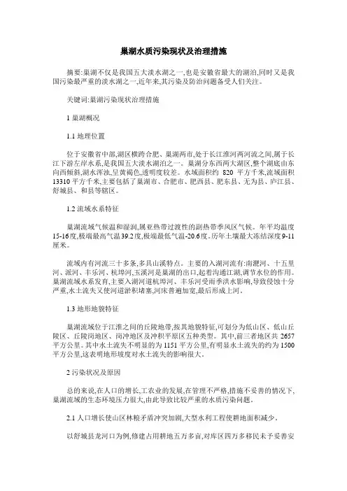 巢湖水质污染现状及治理措施
