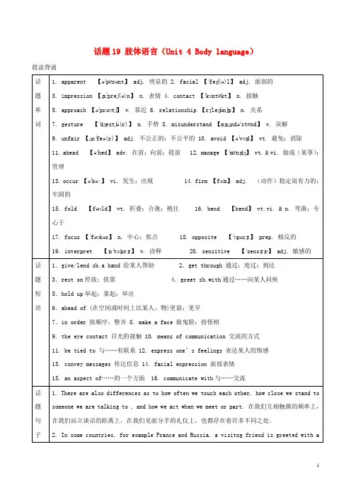 高考英语一轮复习 话题19 肢体语言(Unit 4 Body language)新人教版必修4