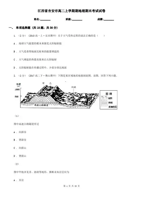 江西省吉安市高二上学期期地理期末考试试卷