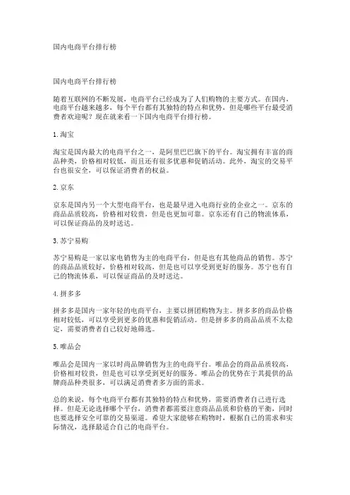 国内电商平台排行榜