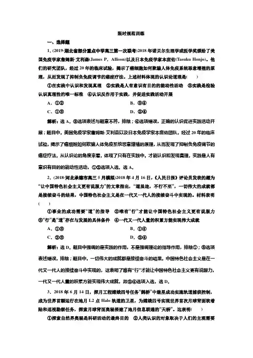 高考政治人教版一轮复习测试第十四单元第六课求索真理的历程