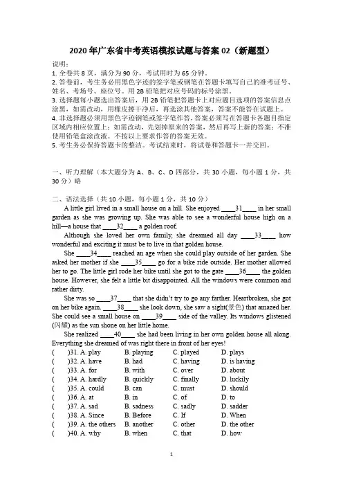 2020年广东省中考英语模拟试题与答案02(新题型)