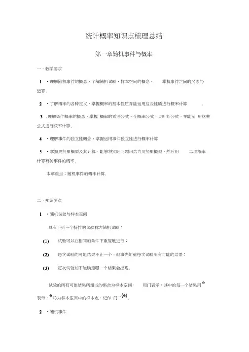 统计概率知识点梳理总结