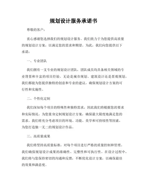 规划设计服务承诺书