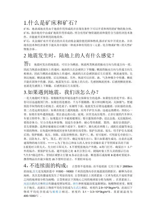 地球科学概论