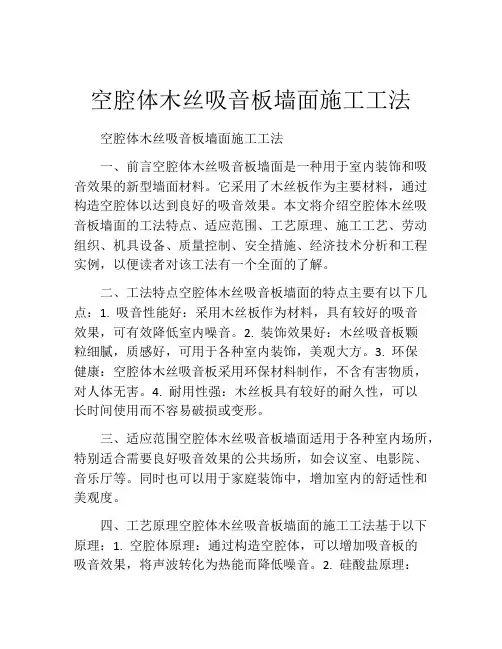 空腔体木丝吸音板墙面施工工法(2)