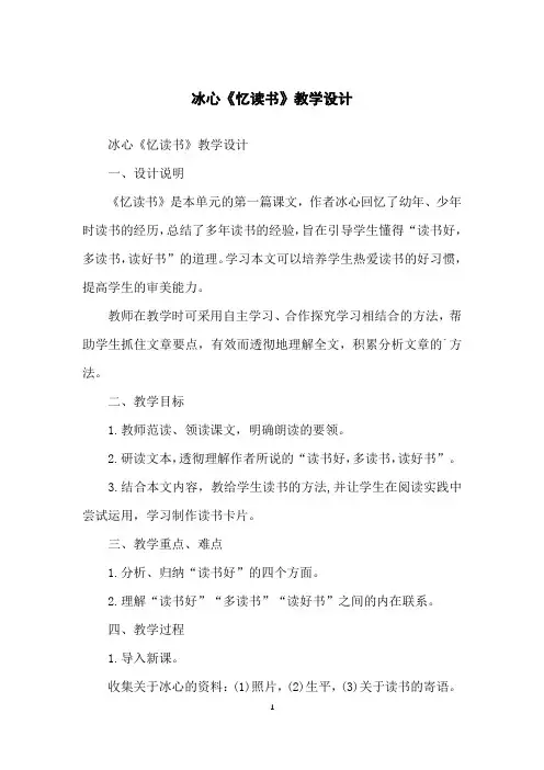冰心《忆读书》教学设计
