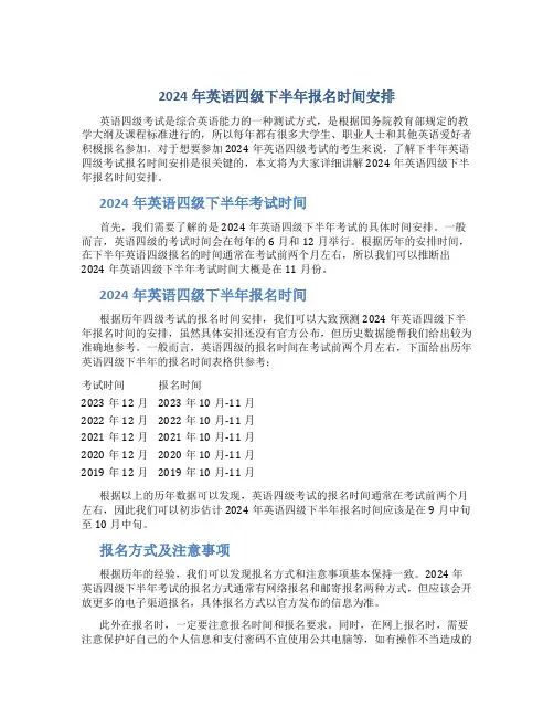 2024年英语四级下半年报名时间安排