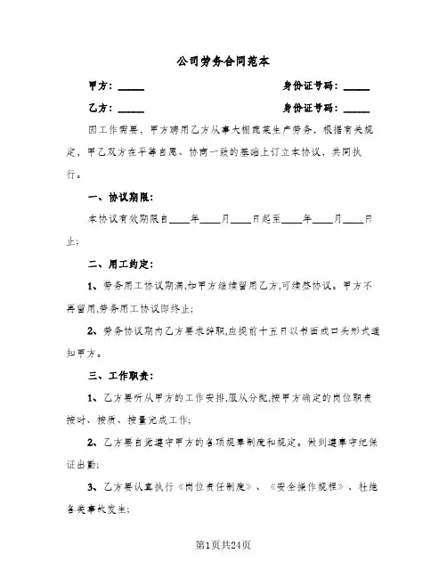公司劳务合同范本(3篇)