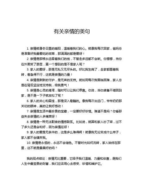 有关亲情的美句