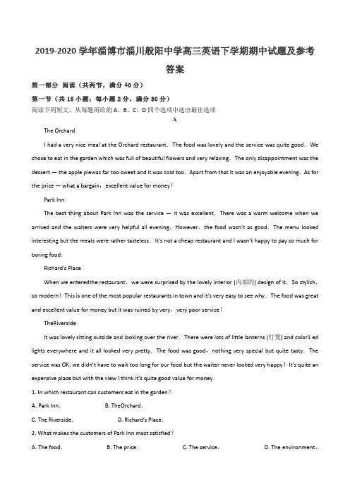2019-2020学年淄博市淄川般阳中学高三英语下学期期中试题及参考答案