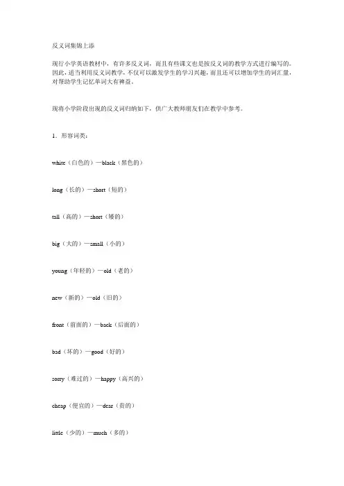 英语反义词集锦