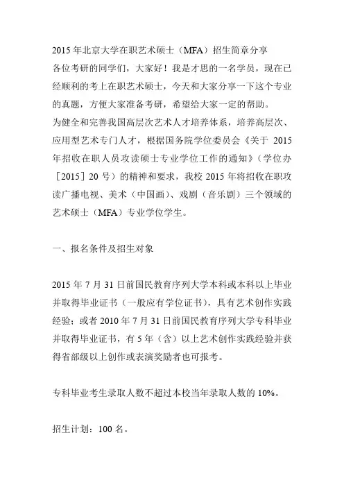 2015年北京大学在职艺术硕士(MFA)招生简章分享