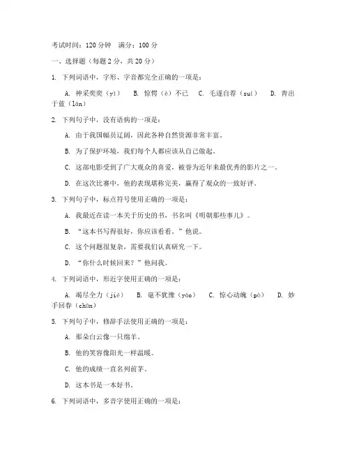 高职期中考试语文试卷