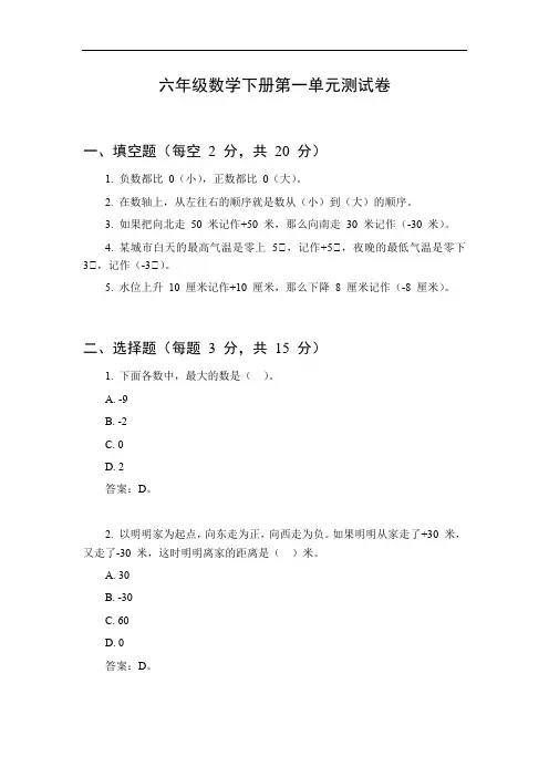 数学六年级下册第一单元测试卷