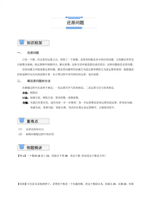 小学奥数模块教程还原问题(2016)