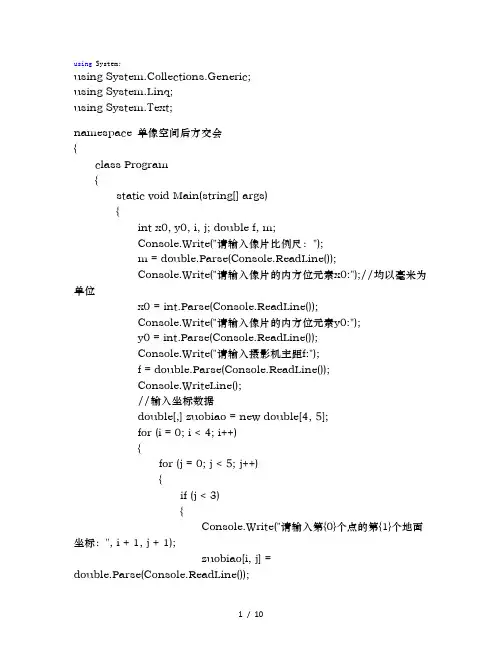 摄影测量学单像空间后方交会程序设计作业