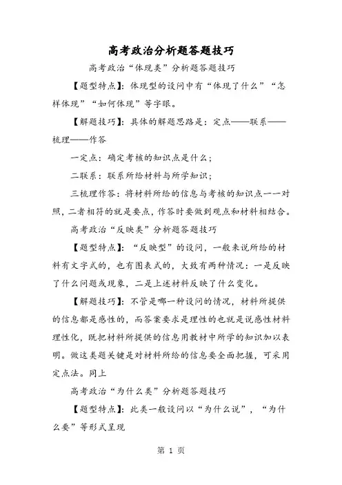 高考政治分析题答题技巧