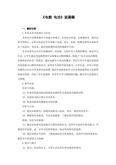 《电能 电功》说课稿