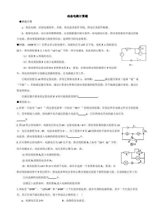 动态电路计算题