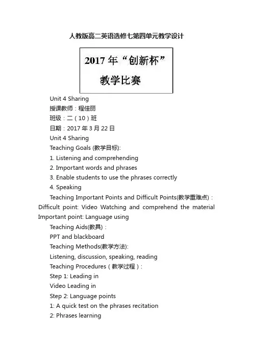 人教版高二英语选修七第四单元教学设计