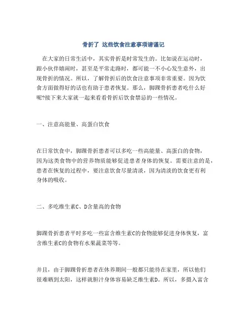 骨折了 这些饮食注意事项请谨记