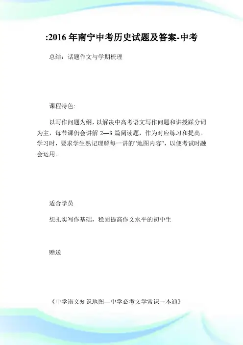 南宁中考历史试题及答案中考.doc