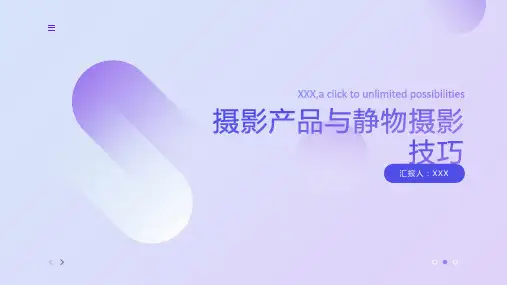 摄影产品摄影与静物摄影技巧
