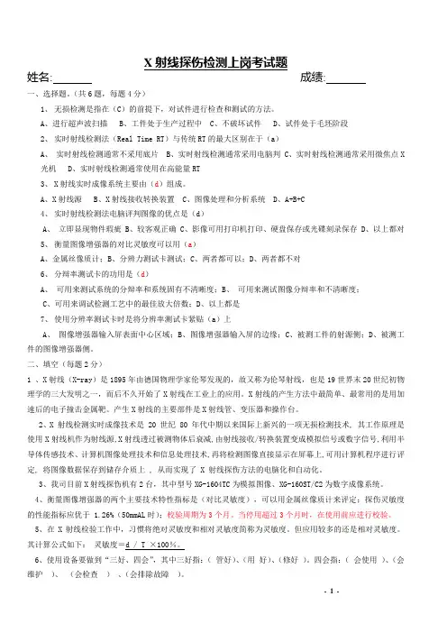 工业X射线探伤检测培训考试题精编