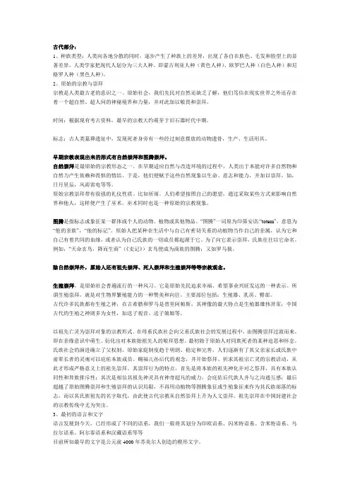 西方文化史考点剖析