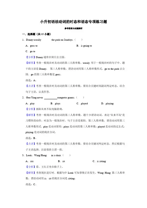 小升初语法动词的时态和语态专项练习题 (2)