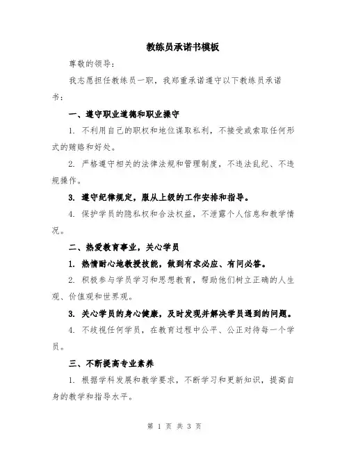 教练员承诺书模板