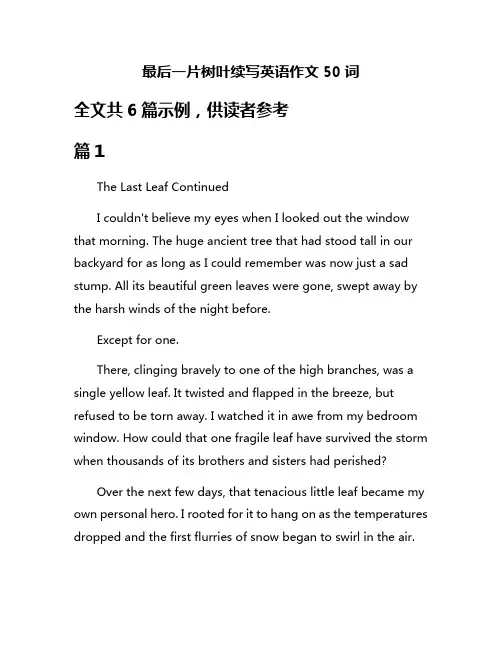 最后一片树叶续写英语作文50词