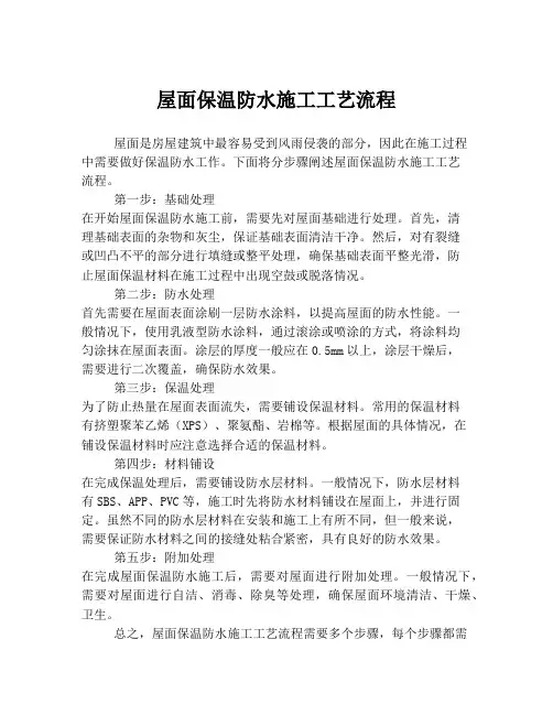 屋面保温防水施工工艺流程