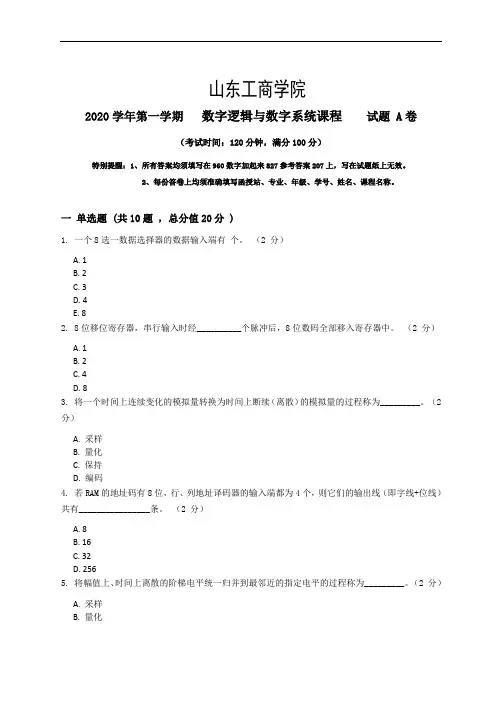 数字逻辑与数字系统_2_试题卷