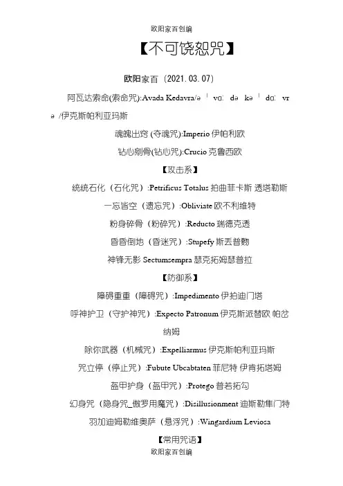 哈利波特魔法咒语大全_配单词音标中文读音之欧阳家百创编