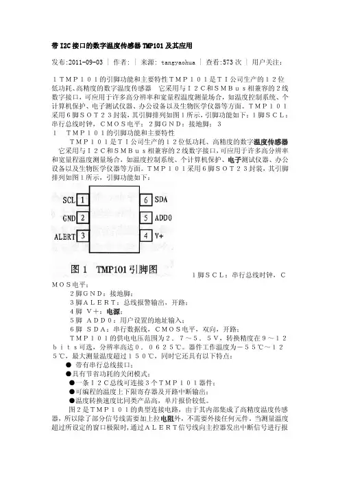 带I2C接口的数字温度传感器TMP101及其应用