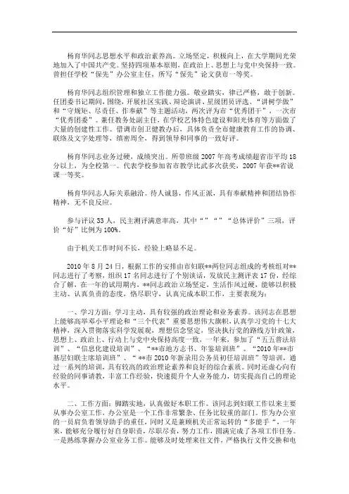 干部考察材料3篇(最新)