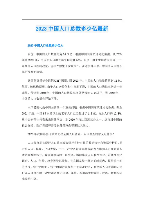 2023中国人口总数多少亿最新