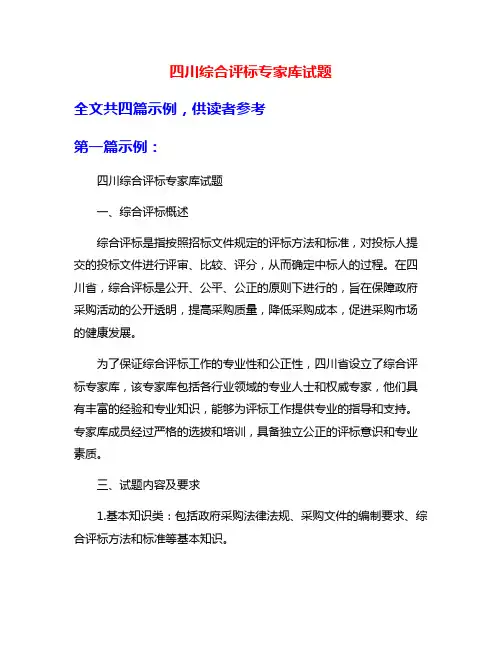 四川综合评标专家库试题