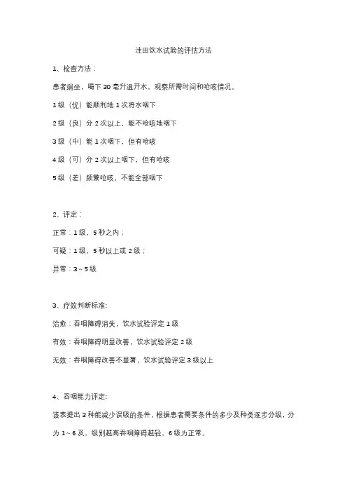 洼田饮水试验的评估方法