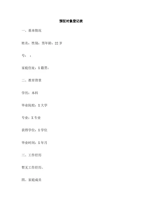 预征对象登记表