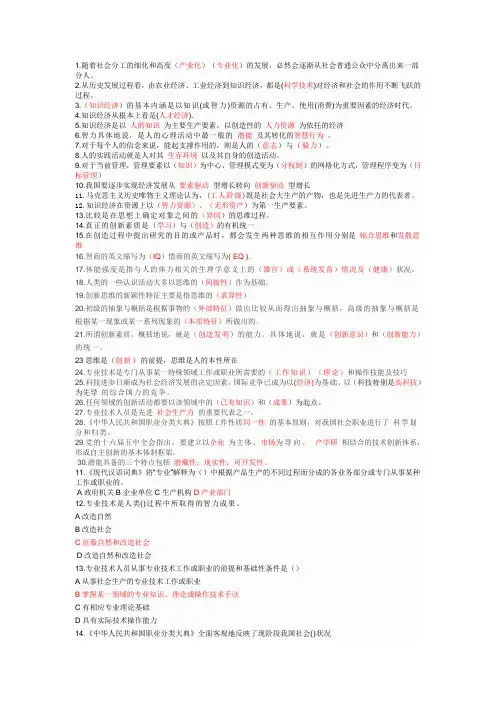 专业技术人员潜能激活与创造力开发教程考试题库(全)